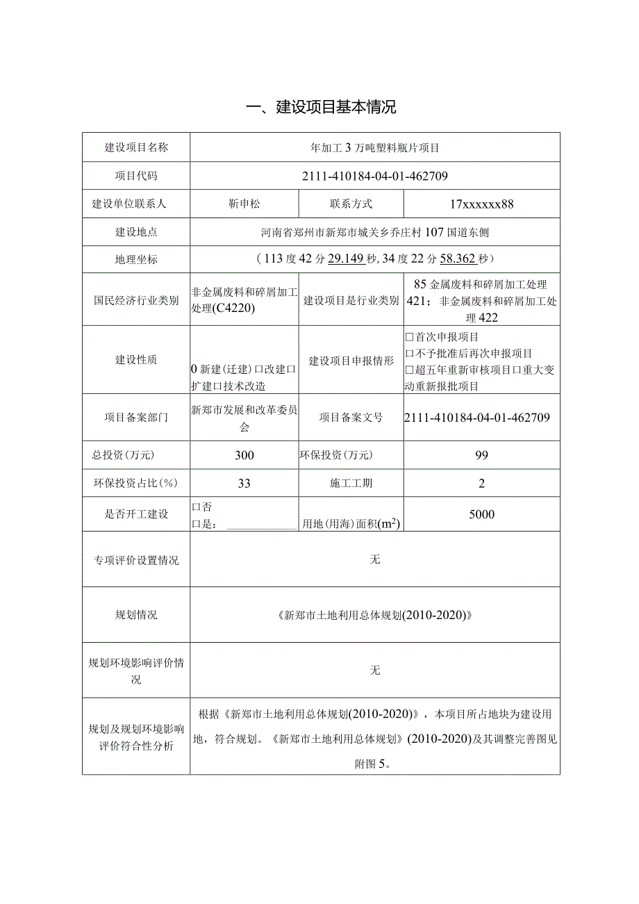 年加工3万吨塑料瓶片项目.docx_第3页