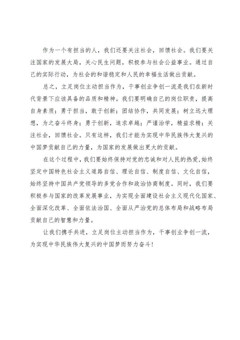 分享我对如何立足岗位主动担当作为-以及如何干事创业争创一流.docx_第3页