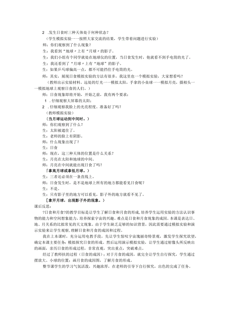 六年级科学上册18日食和月食教案2青岛2.docx_第2页