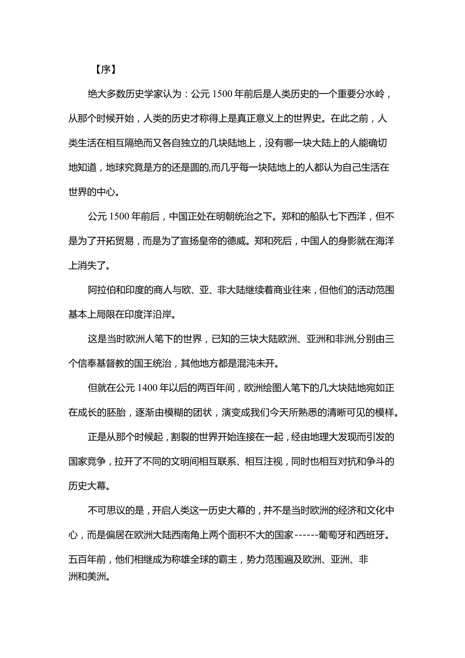 大国崛起纪录片解说词.docx_第2页