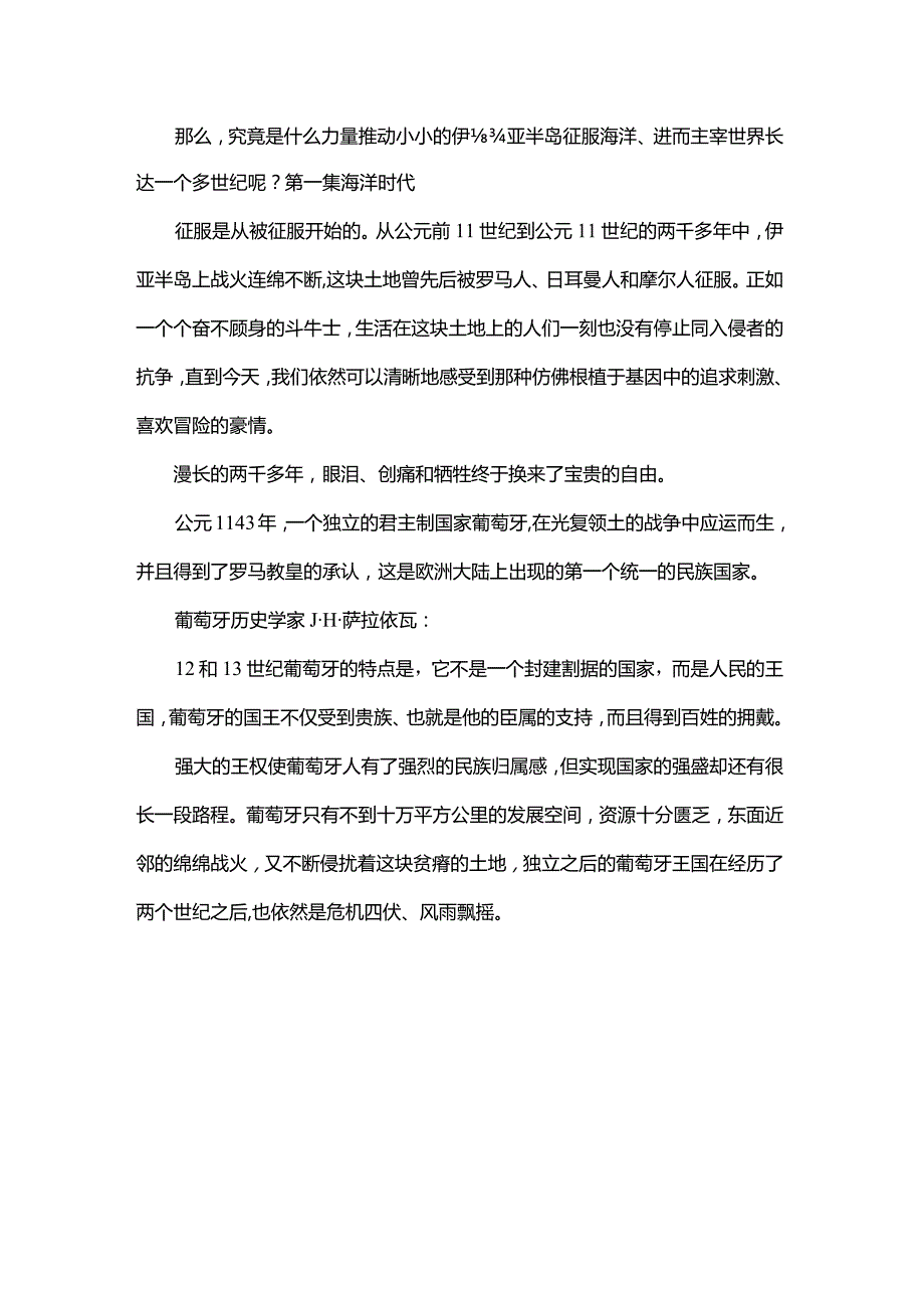 大国崛起纪录片解说词.docx_第3页