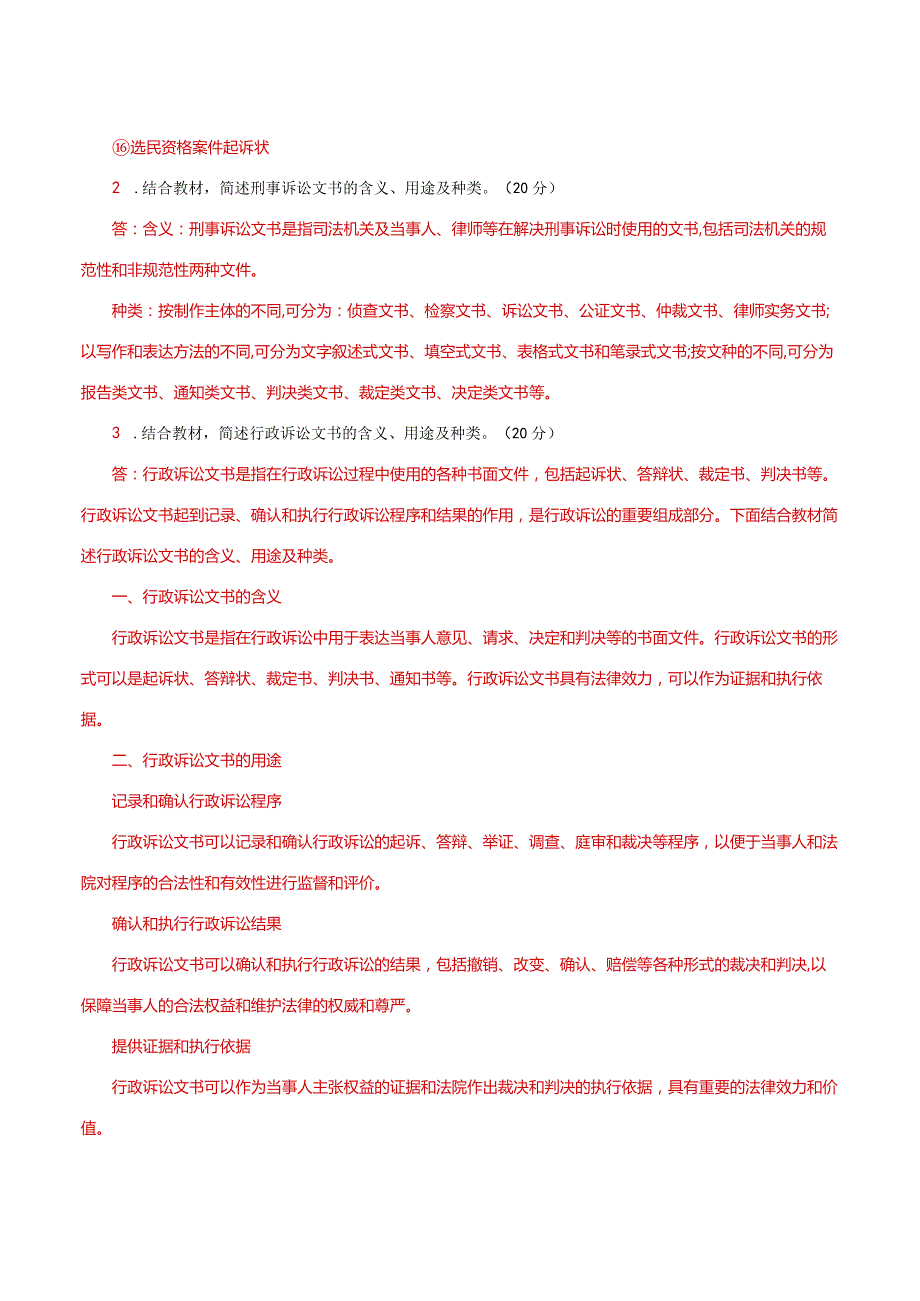 国家开放大学一网一平台电大《应用写作》形考任务5网考题库及答案.docx_第2页