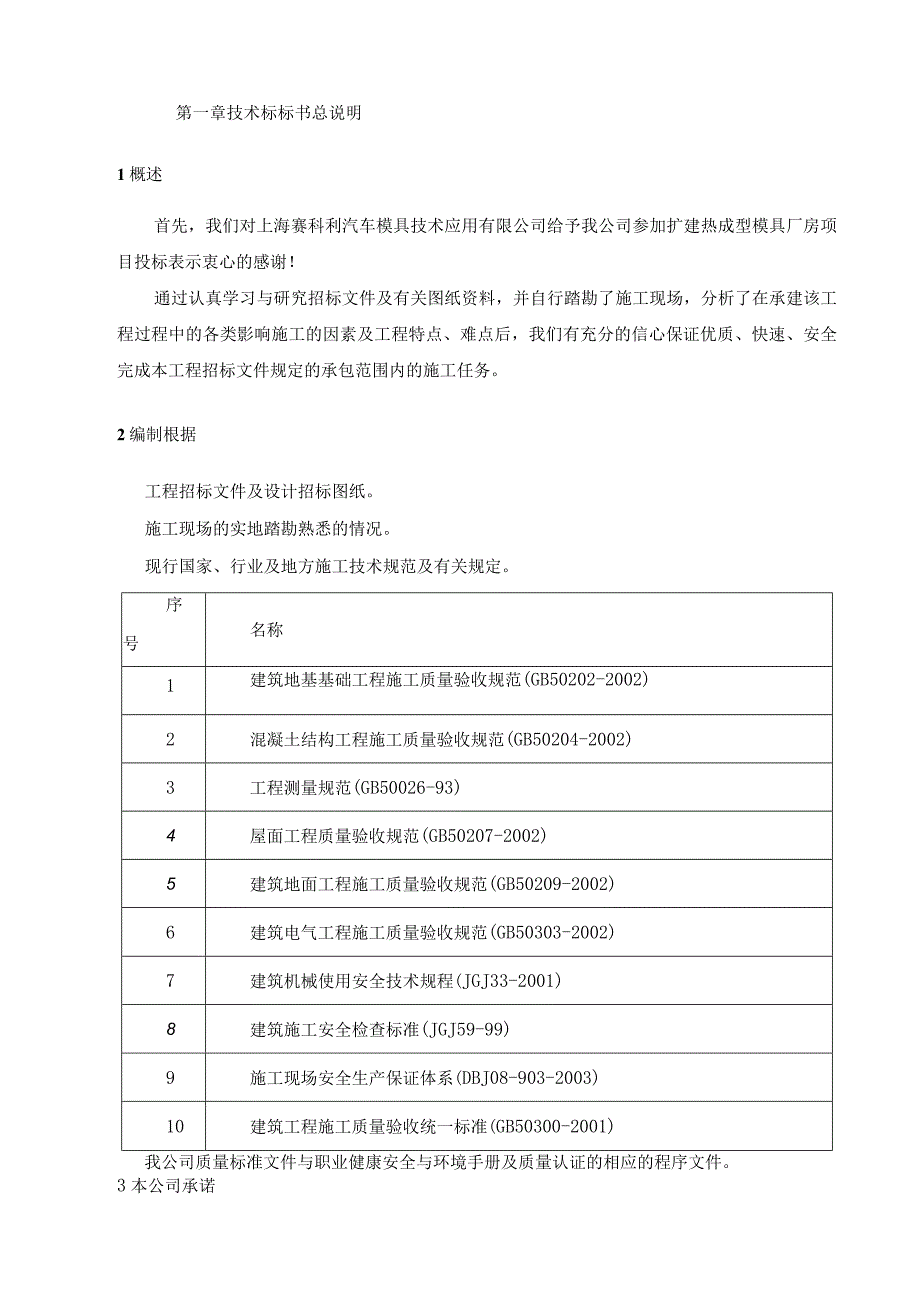 扩建热成型模具厂房技术标.docx_第2页