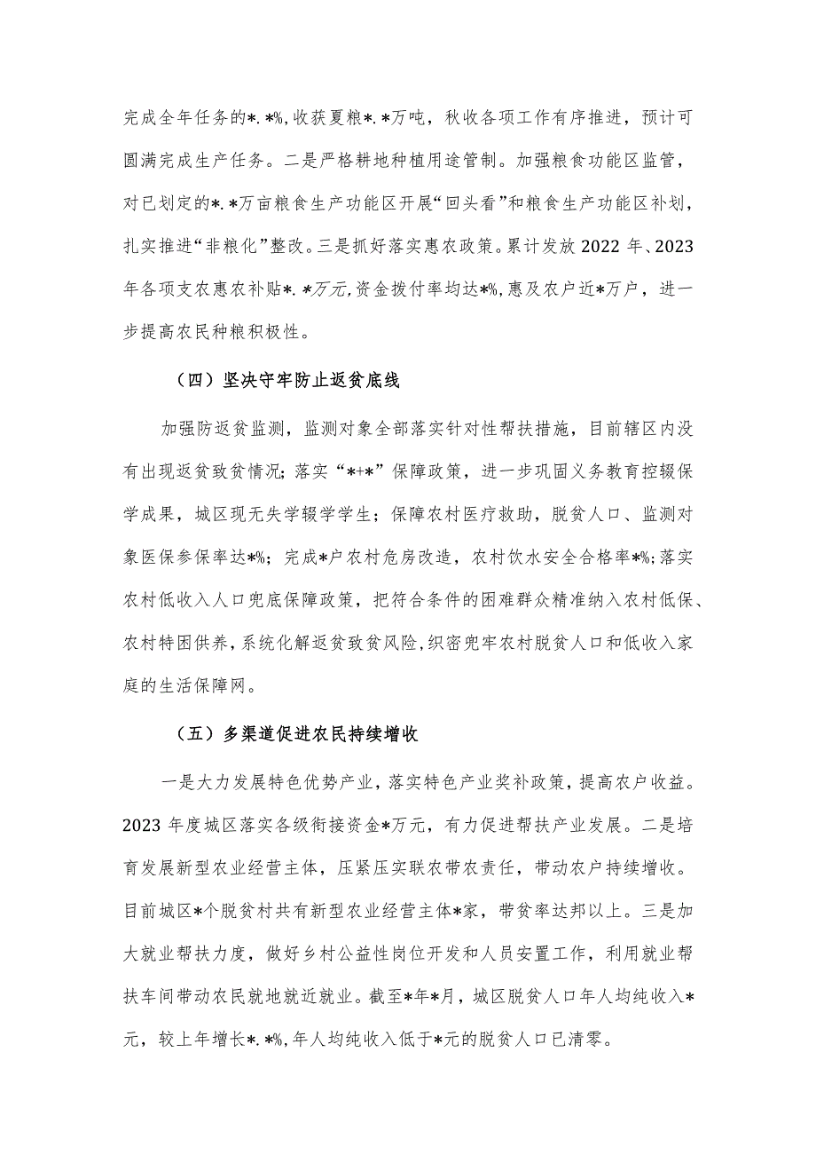 基层理论宣讲工作观摩推进会讲话稿、2023年实施乡村振兴战略工作总结两篇.docx_第3页