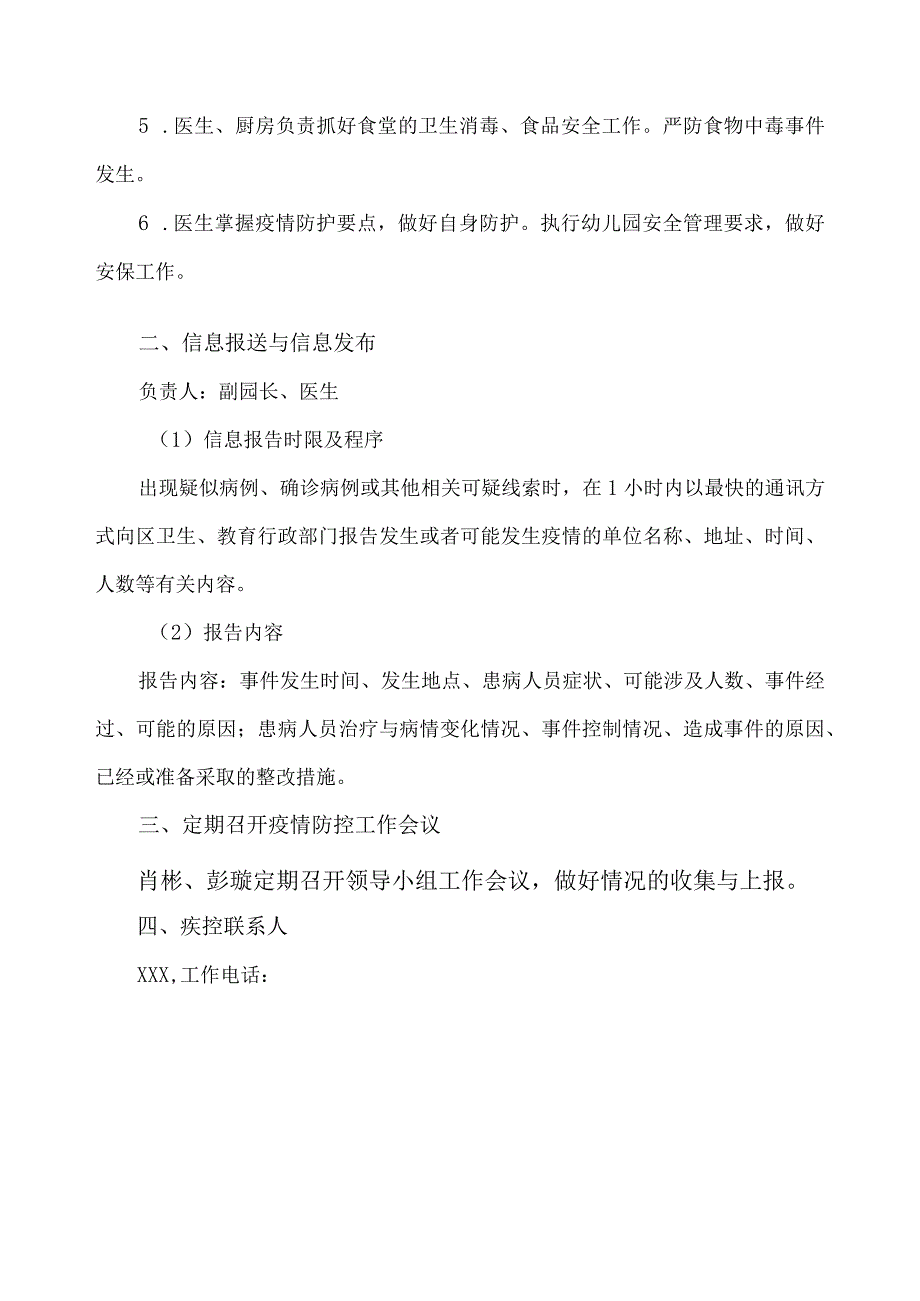 幼儿园、托育园疫情防控方案、应急预案制定情况.docx_第2页