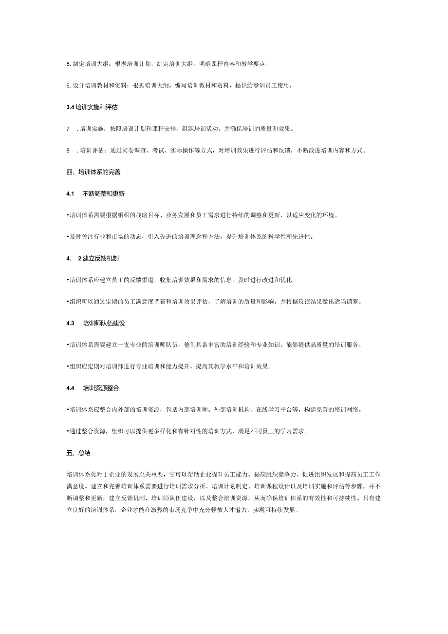 培训体系化.docx_第2页