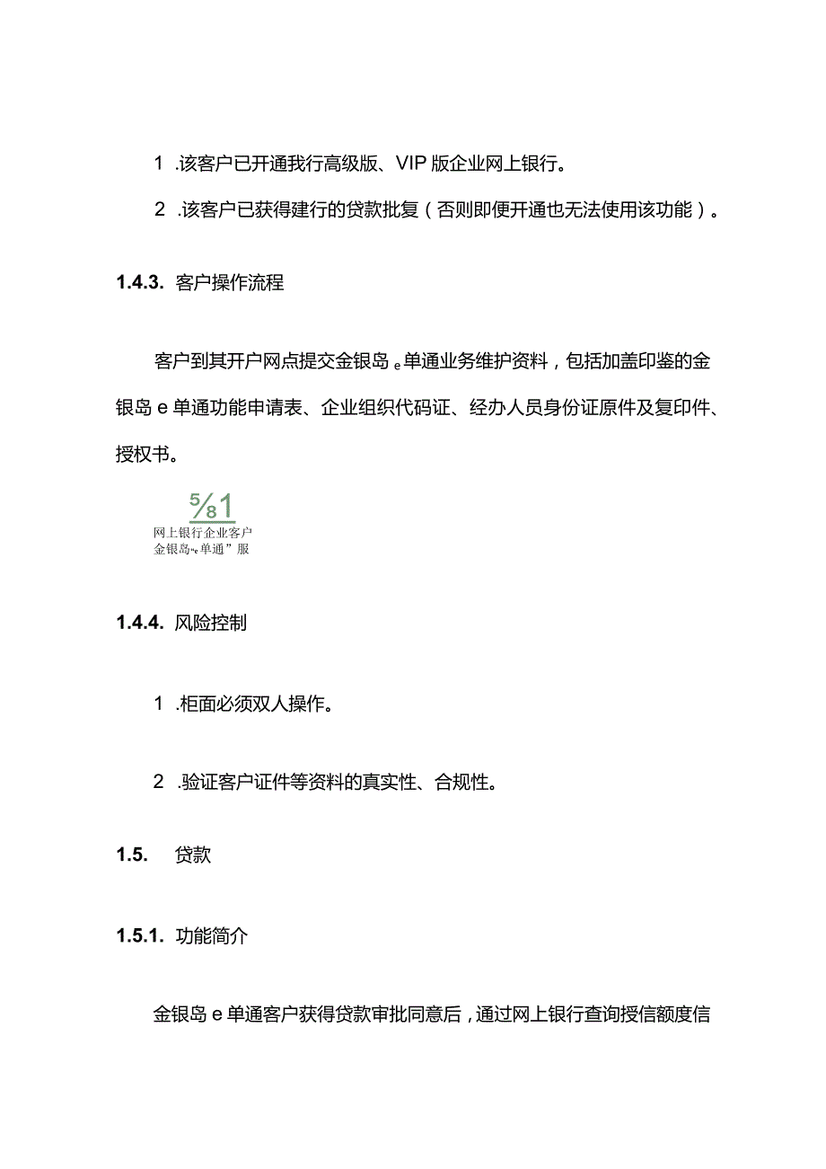 建行企业网上银行E单通用户指南.docx_第2页