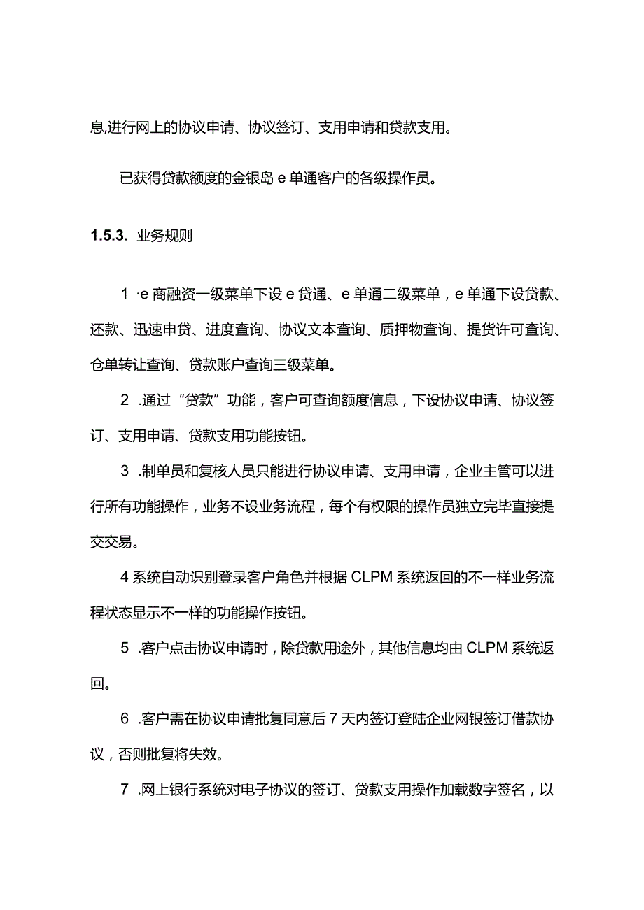 建行企业网上银行E单通用户指南.docx_第3页