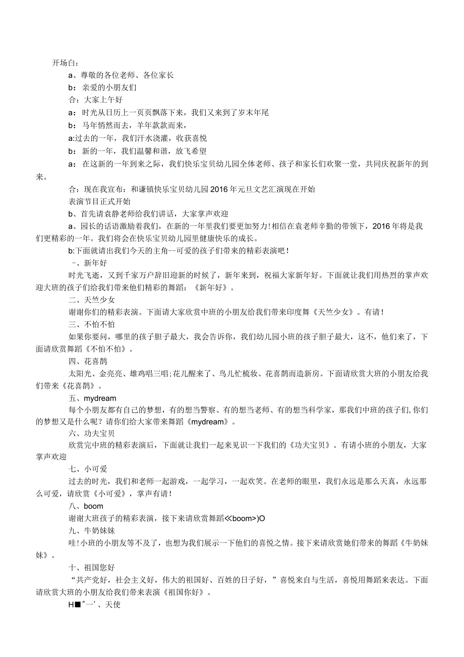 幼儿园元旦主持词参考.docx_第1页