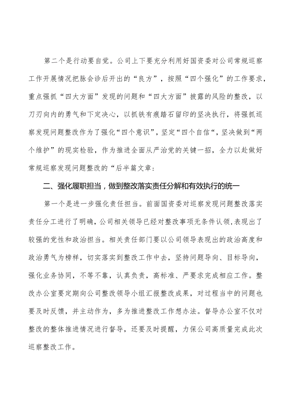 在公司巡察反馈问题整改落实部署会上的讲话.docx_第2页