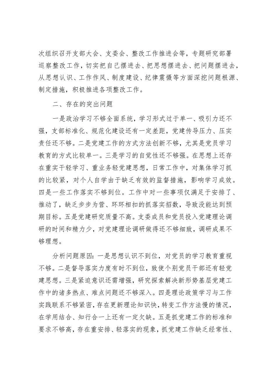 区经发局机关党支部书记抓基层党建工作述职报告.docx_第3页