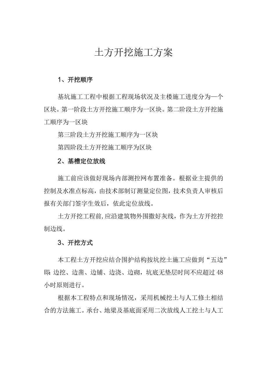 土方开挖施工方案(6).docx_第1页