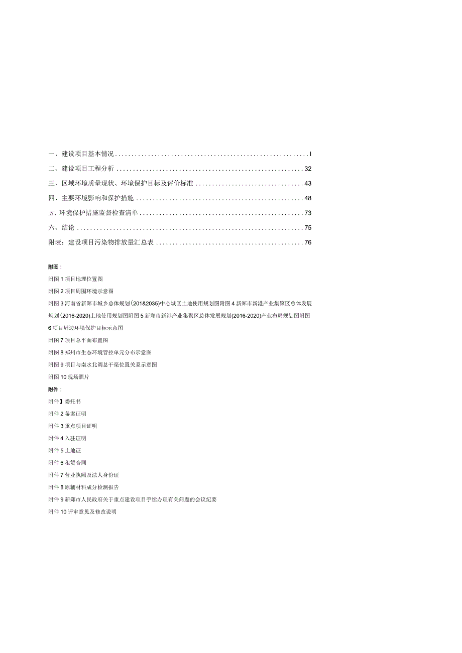 年加工1200万本图册及1000吨纸质包装印刷品项目.docx_第2页