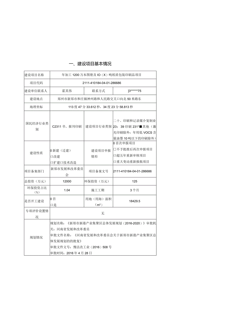 年加工1200万本图册及1000吨纸质包装印刷品项目.docx_第3页