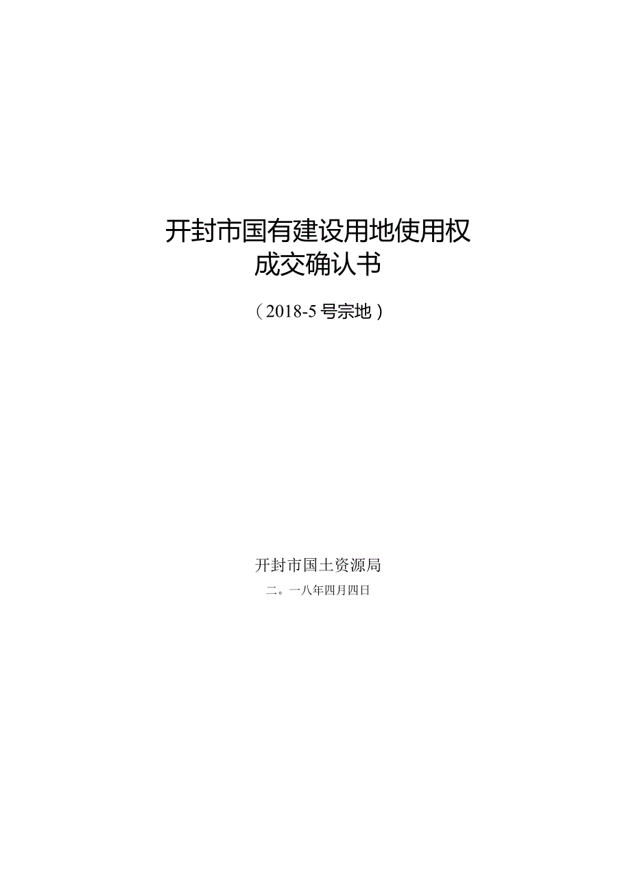 成交确认书_14132.docx_第3页