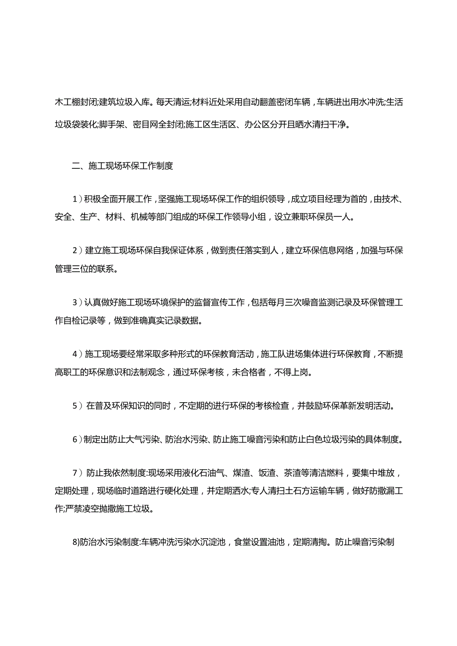 扬尘防治教育培训记录.docx_第3页