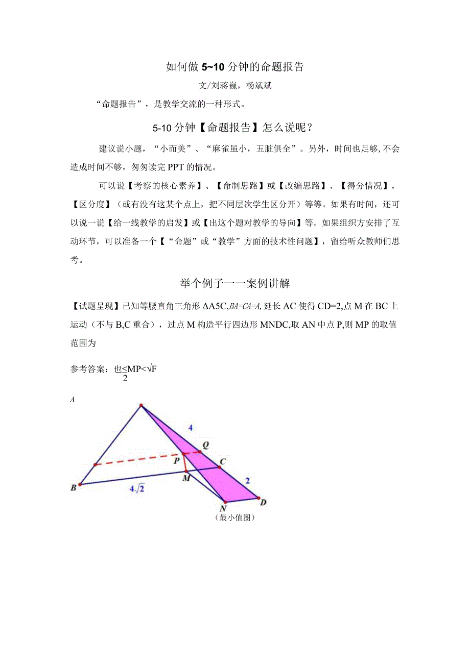 刘蒋巍杨斌斌：如何做5~10分钟的命题报告.docx_第1页