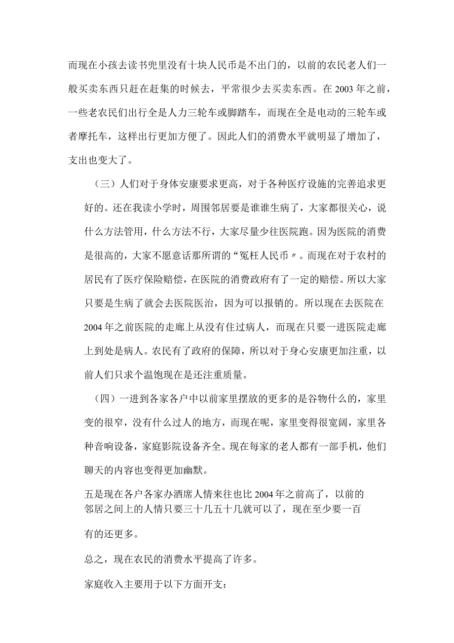 关于农村消费情况的调查报告.docx_第3页