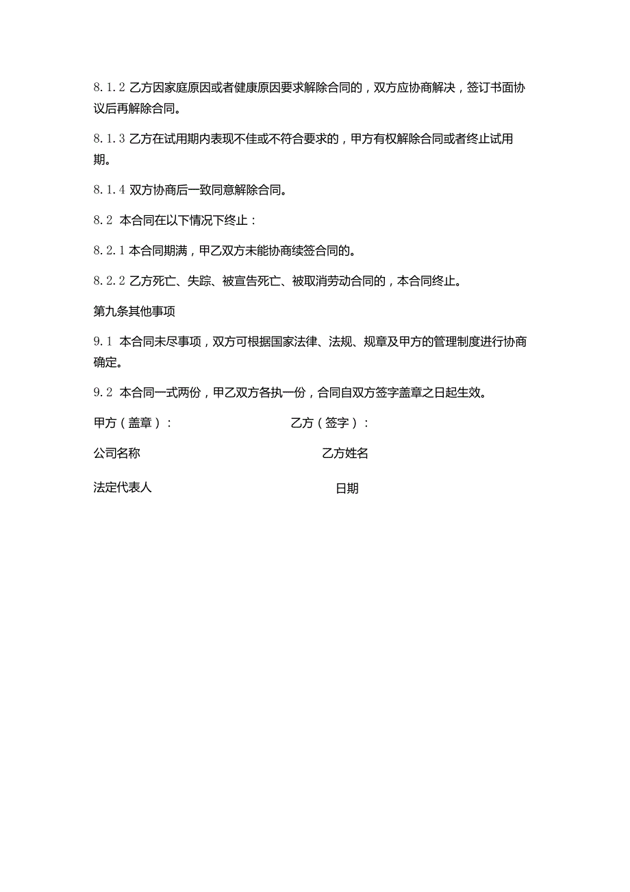 公司员工聘用合同.docx_第3页