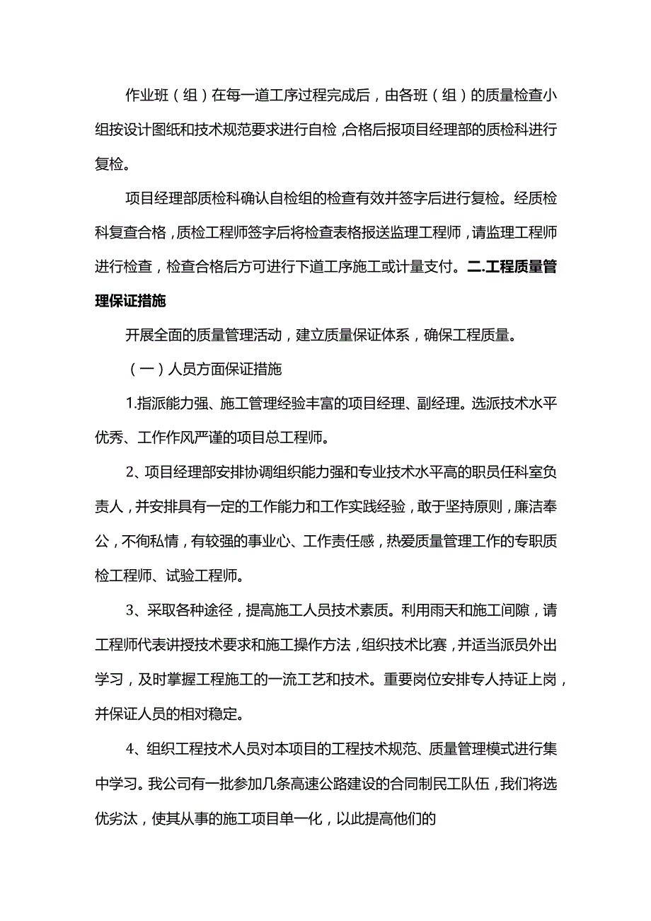 工程质量管理措施.docx_第2页