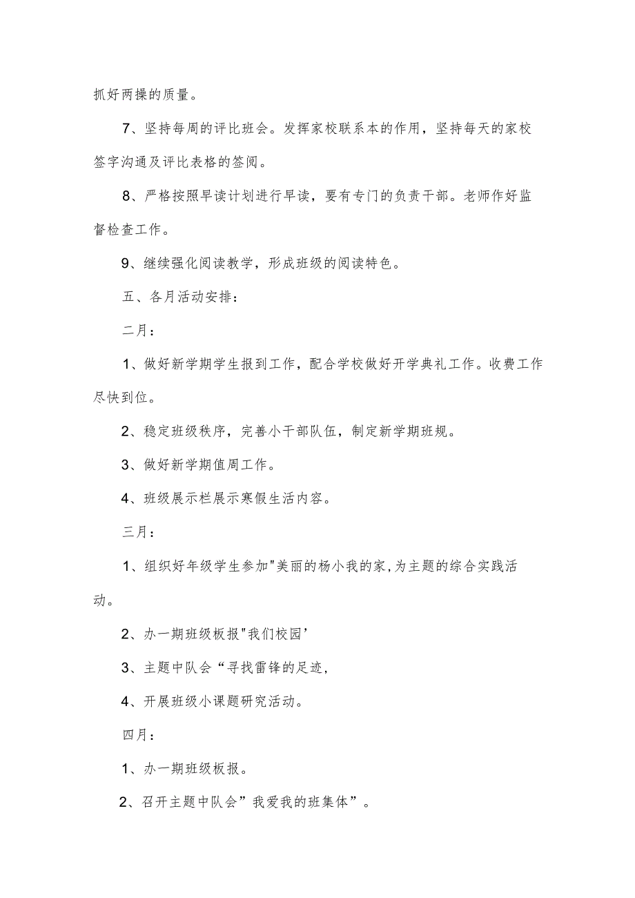 六年级班主任班级教育工作计划范文三篇.docx_第3页