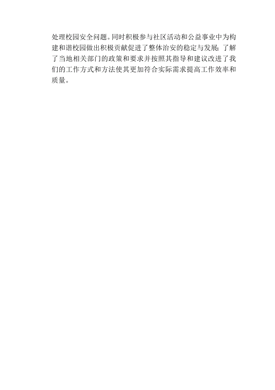 安保主任年终工作总结.docx_第3页