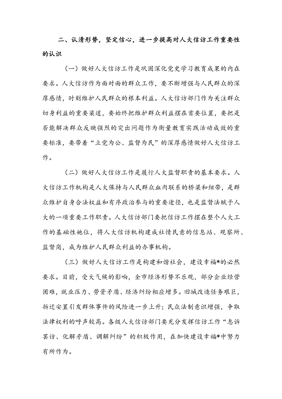 在全市2022年人大信访工作座谈会上的讲话&在2022年全市人大宣传工作座谈会上的讲话.docx_第3页