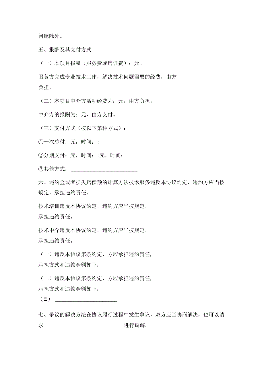 技术服务合同5篇.docx_第3页