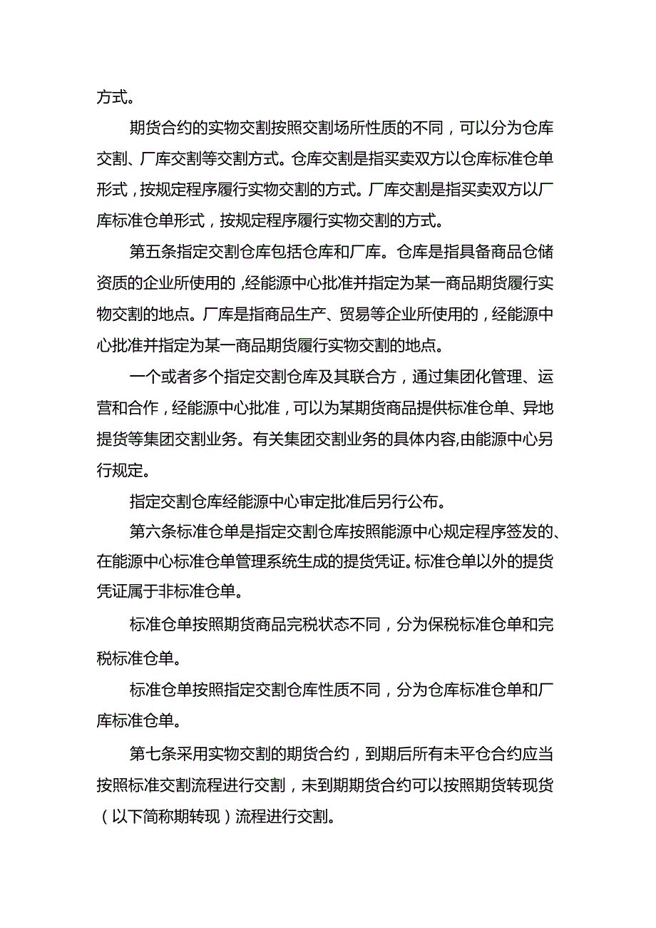 关于就修订《上海国际能源交易中心20号胶期货标准合约.docx_第2页