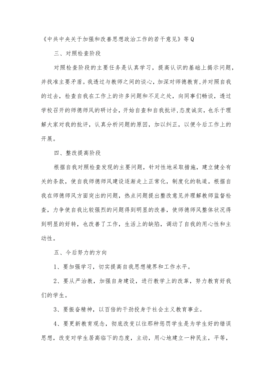 小学师德总结个人简短【三篇】.docx_第2页