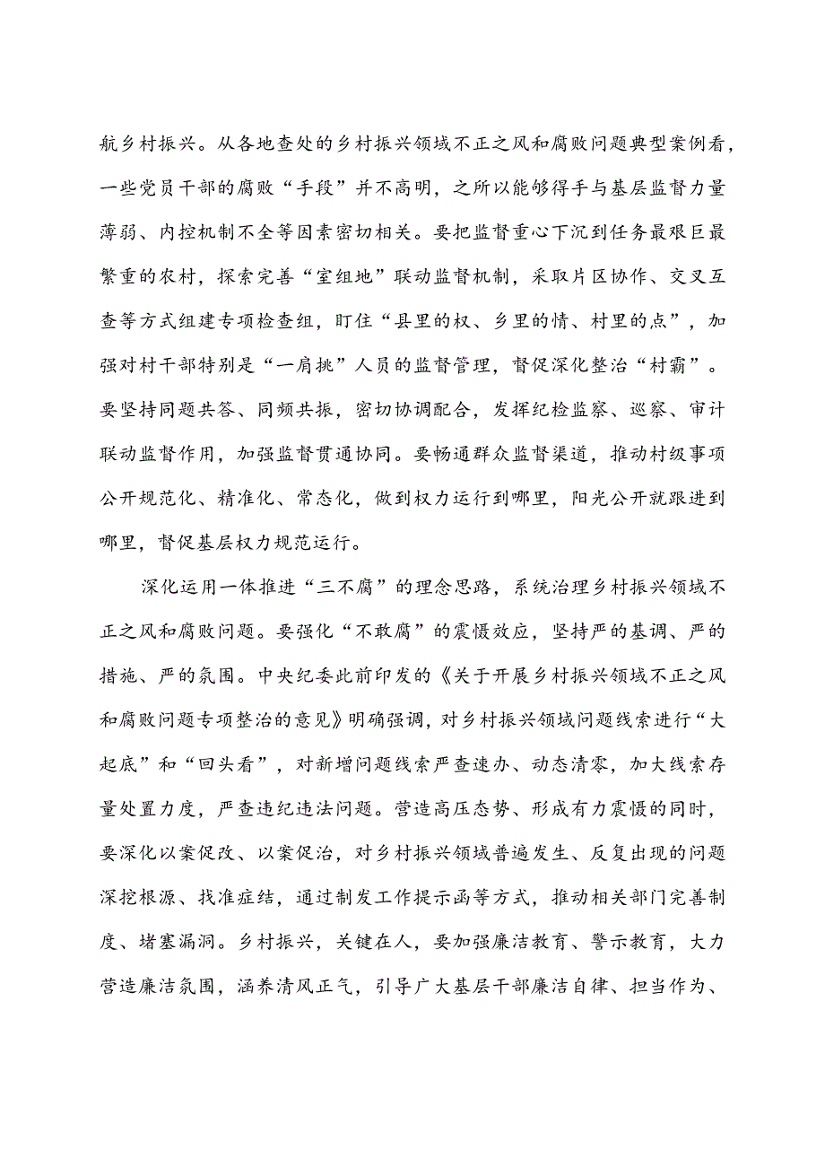 开展乡村振兴领域不正之风和腐败问题专项整治心得体会2篇.docx_第2页