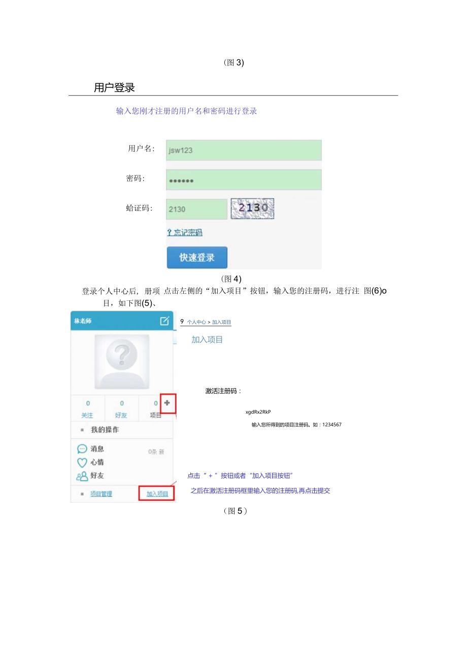 学员操作手册.docx_第2页