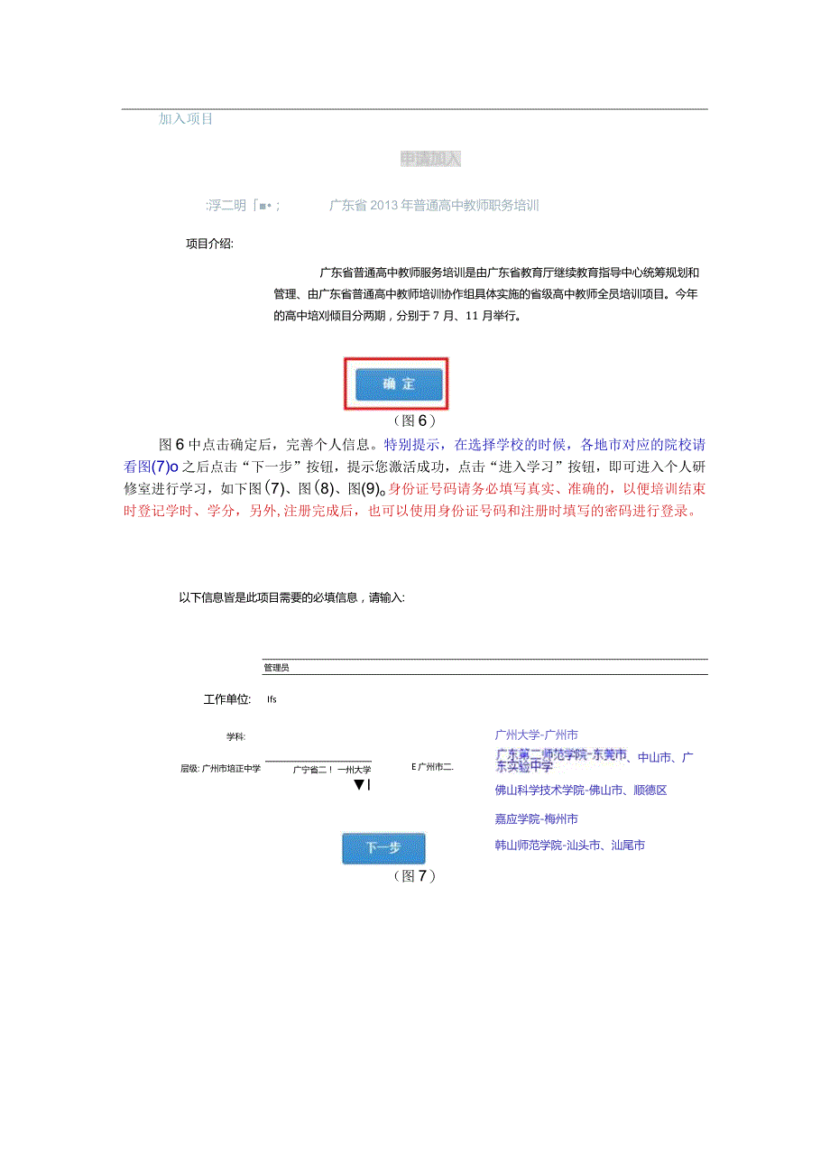 学员操作手册.docx_第3页