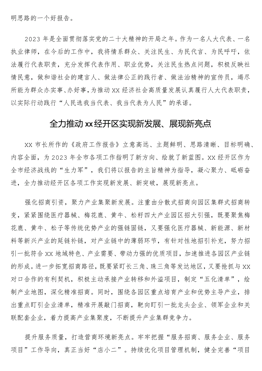 参会代表在全市人民代表大会会议上的材料13篇.docx_第2页