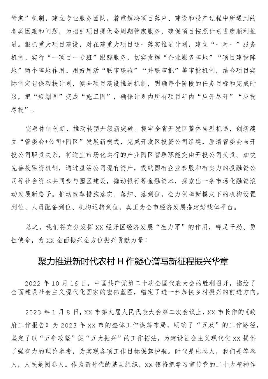 参会代表在全市人民代表大会会议上的材料13篇.docx_第3页