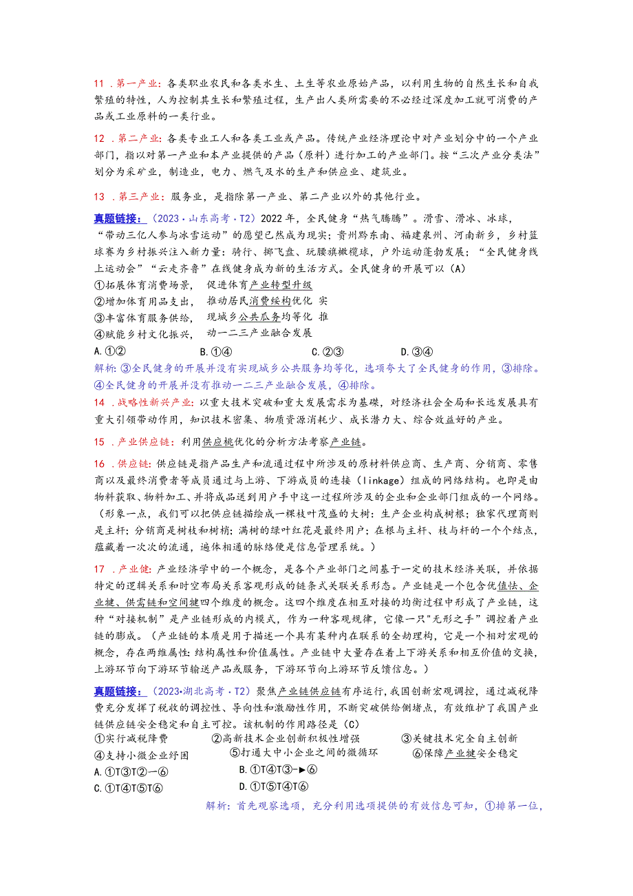 必修二《经济与社会》第三课重要专业名词归纳整理.docx_第2页