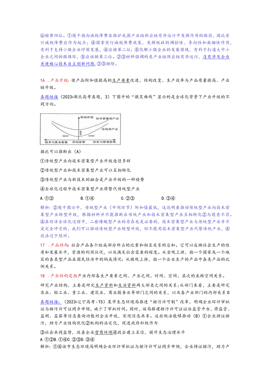 必修二《经济与社会》第三课重要专业名词归纳整理.docx_第3页