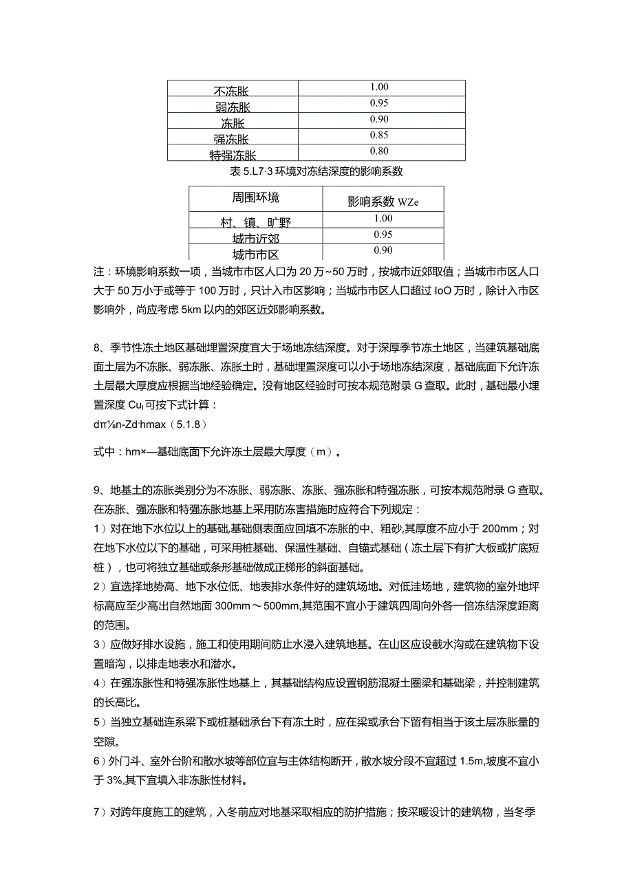 基础埋置深度.docx_第2页