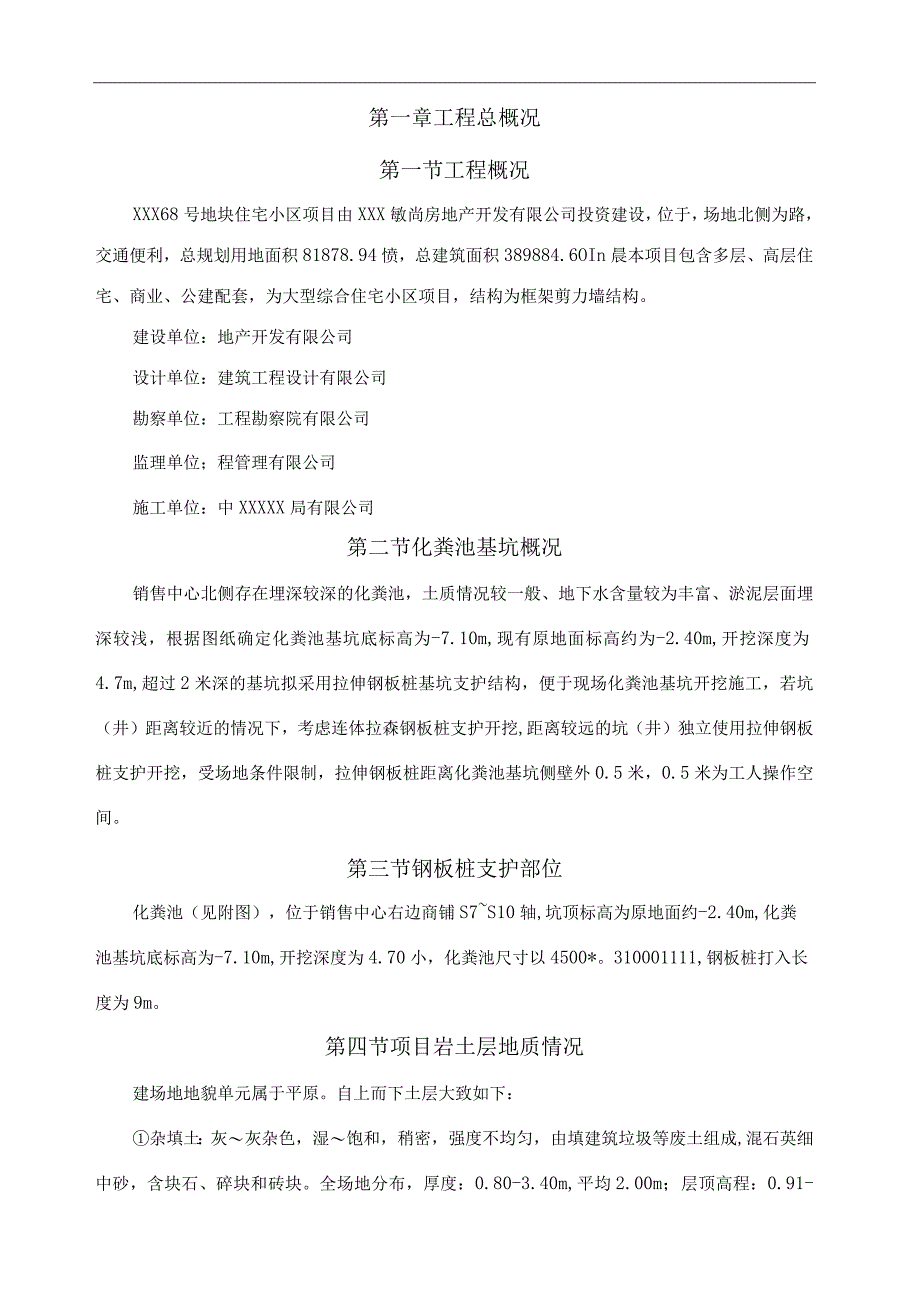 化粪池拉森钢板桩支护施工方案210303-29.docx_第3页