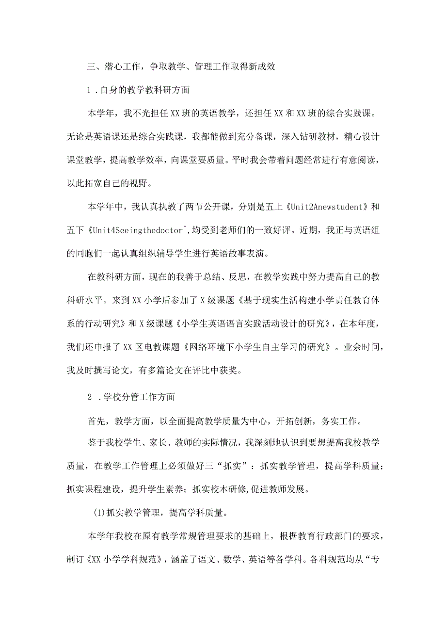 小学分管校长述职报告范文.docx_第2页