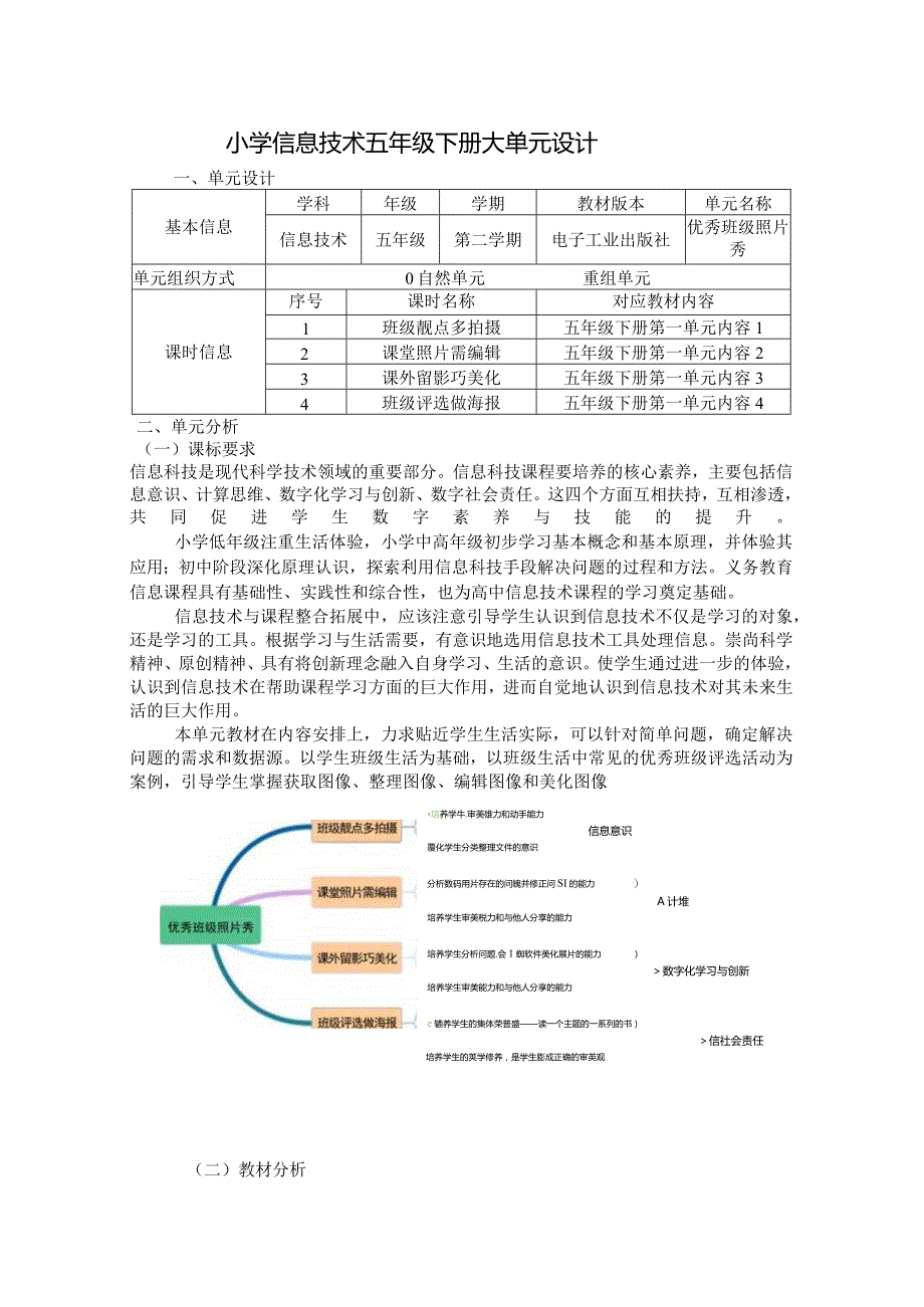 小学信息技术五年级下册大单元设计（16页）.docx_第1页