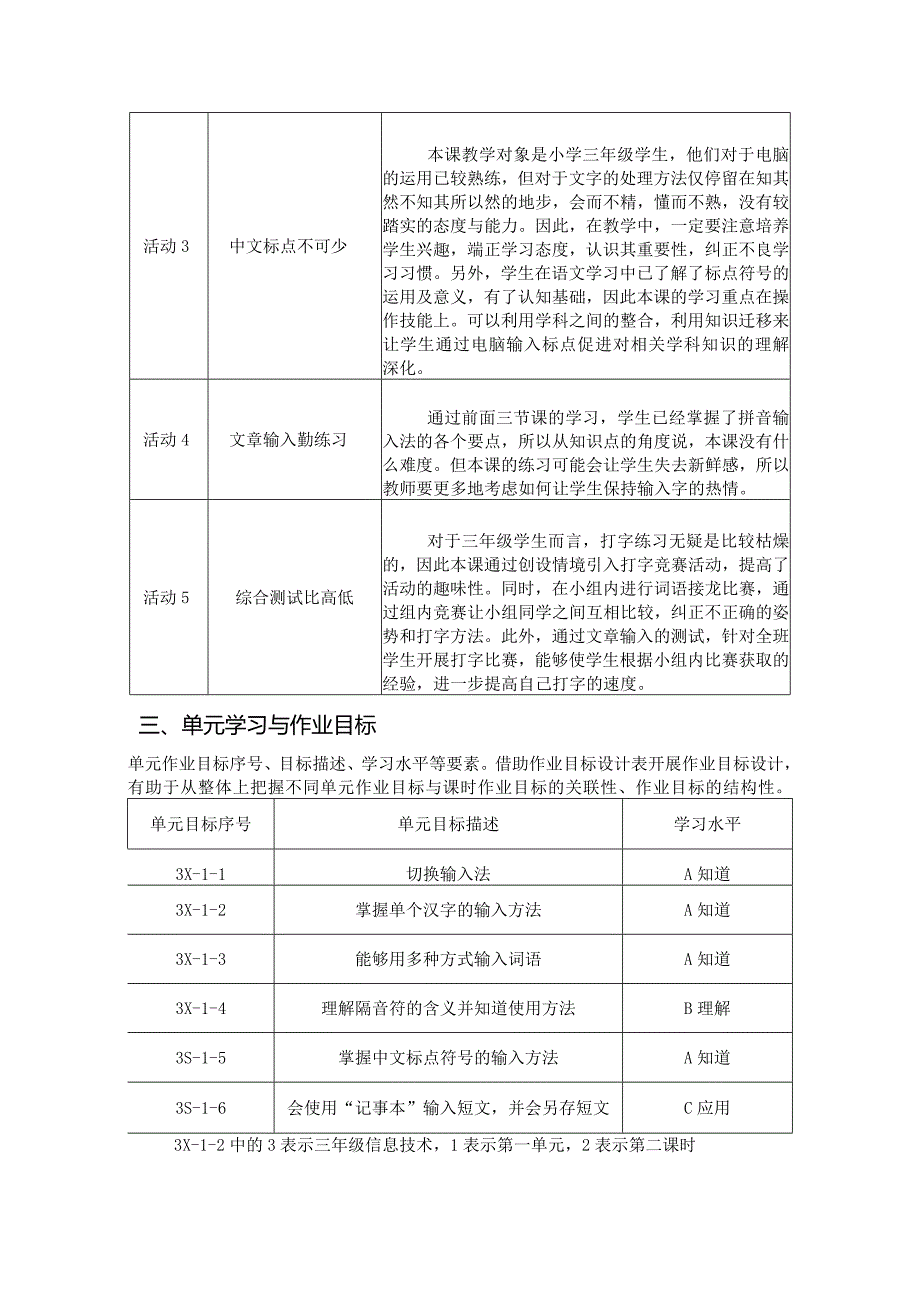 小学三年级下册信息技术单元作业设计（8页）.docx_第3页