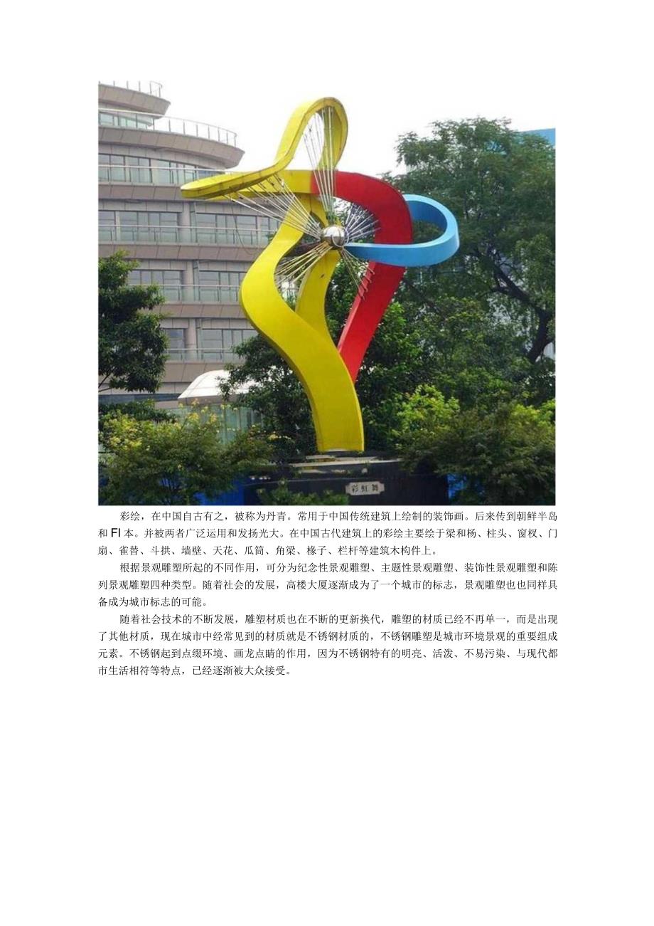 彩绘景观不锈钢雕塑.docx_第1页