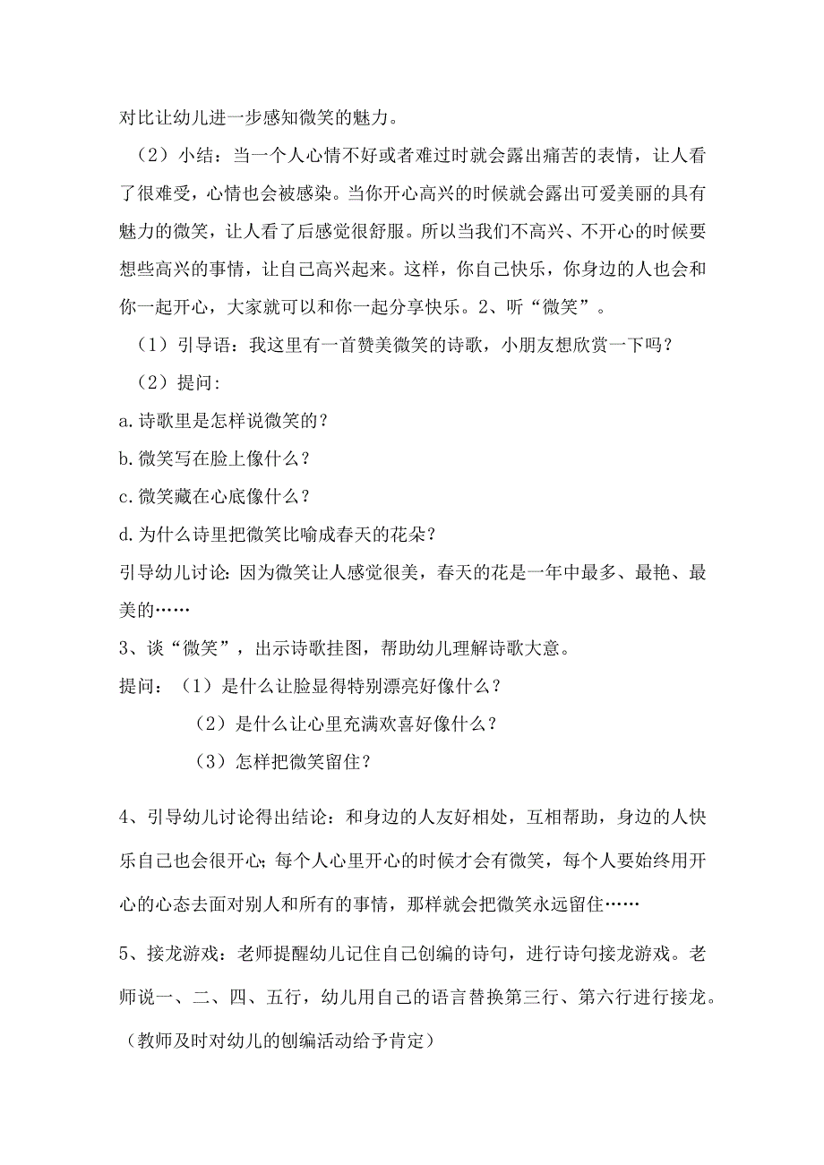 心理健康教育教案-大三班下-精品文档资料系列.docx_第2页