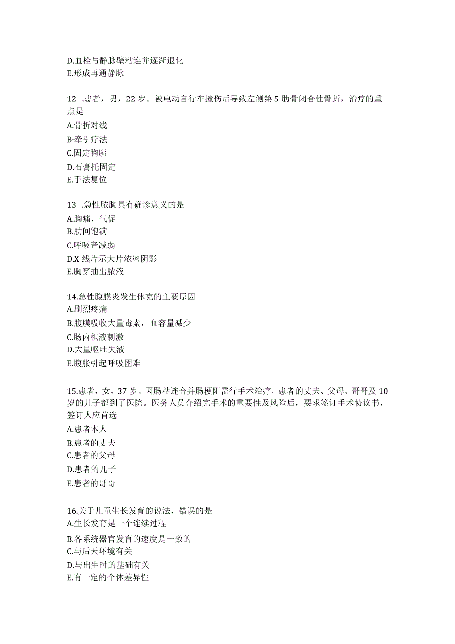 护士资格考试专业实践练习题（3）.docx_第3页