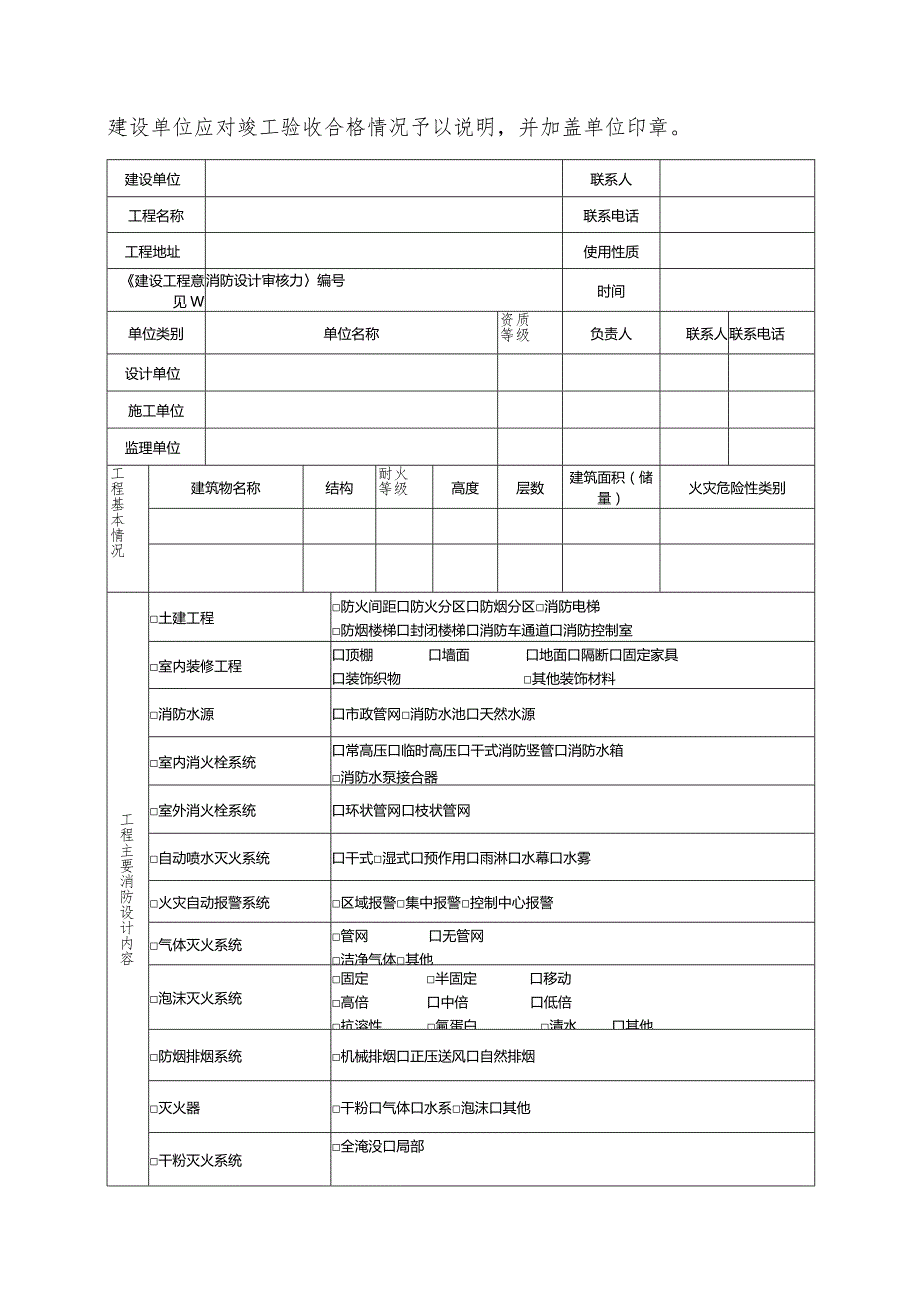 建设工程消防验收申报表及填写示例.docx_第3页