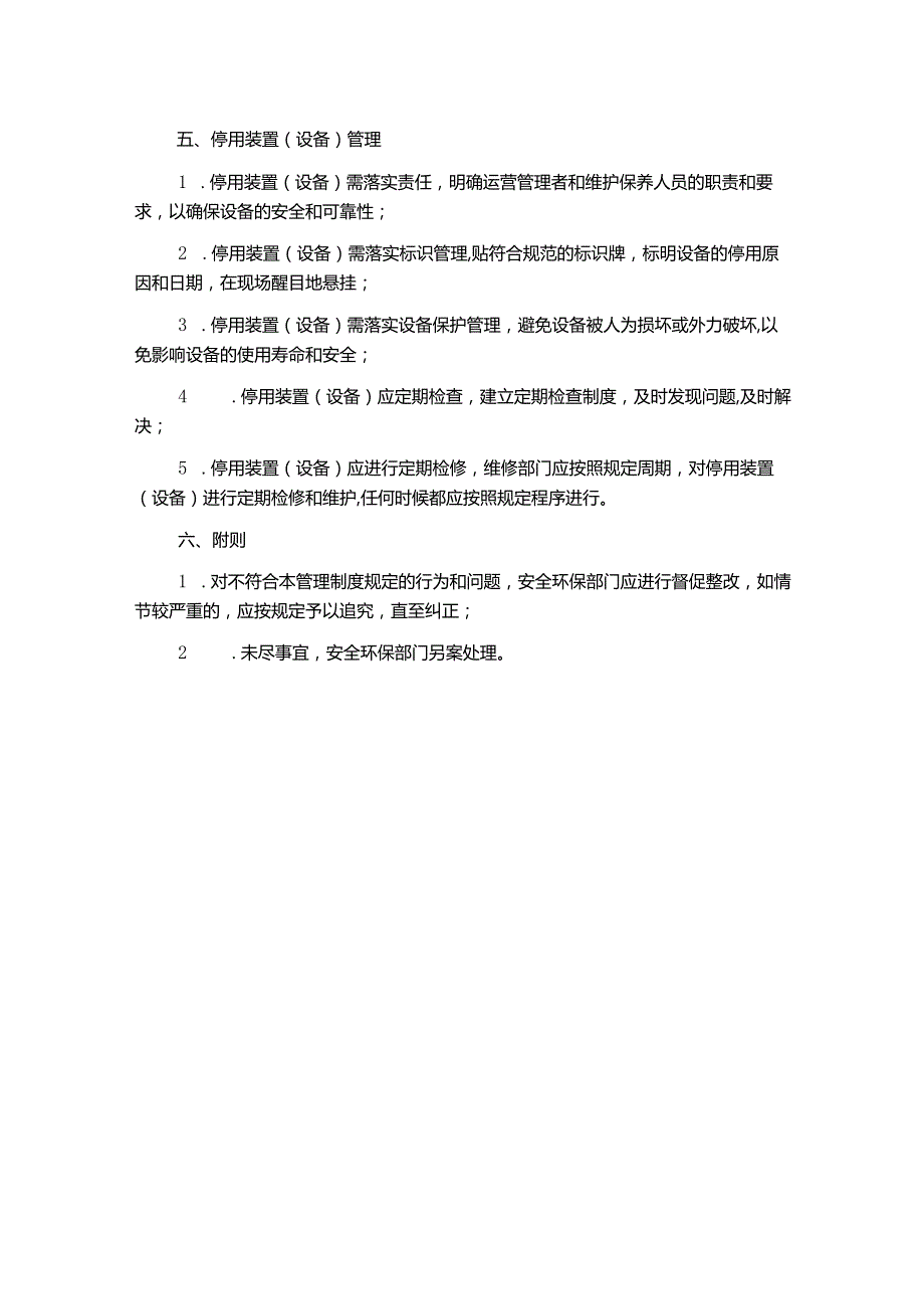 报废、停用装置(设备)安全环保管理制度.docx_第2页