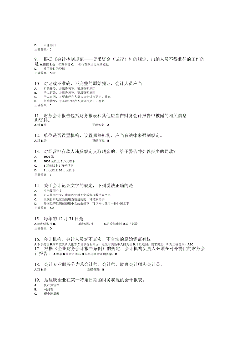 国开（电大）《财会法规与职业道德》作业（1-4）答案.docx_第2页