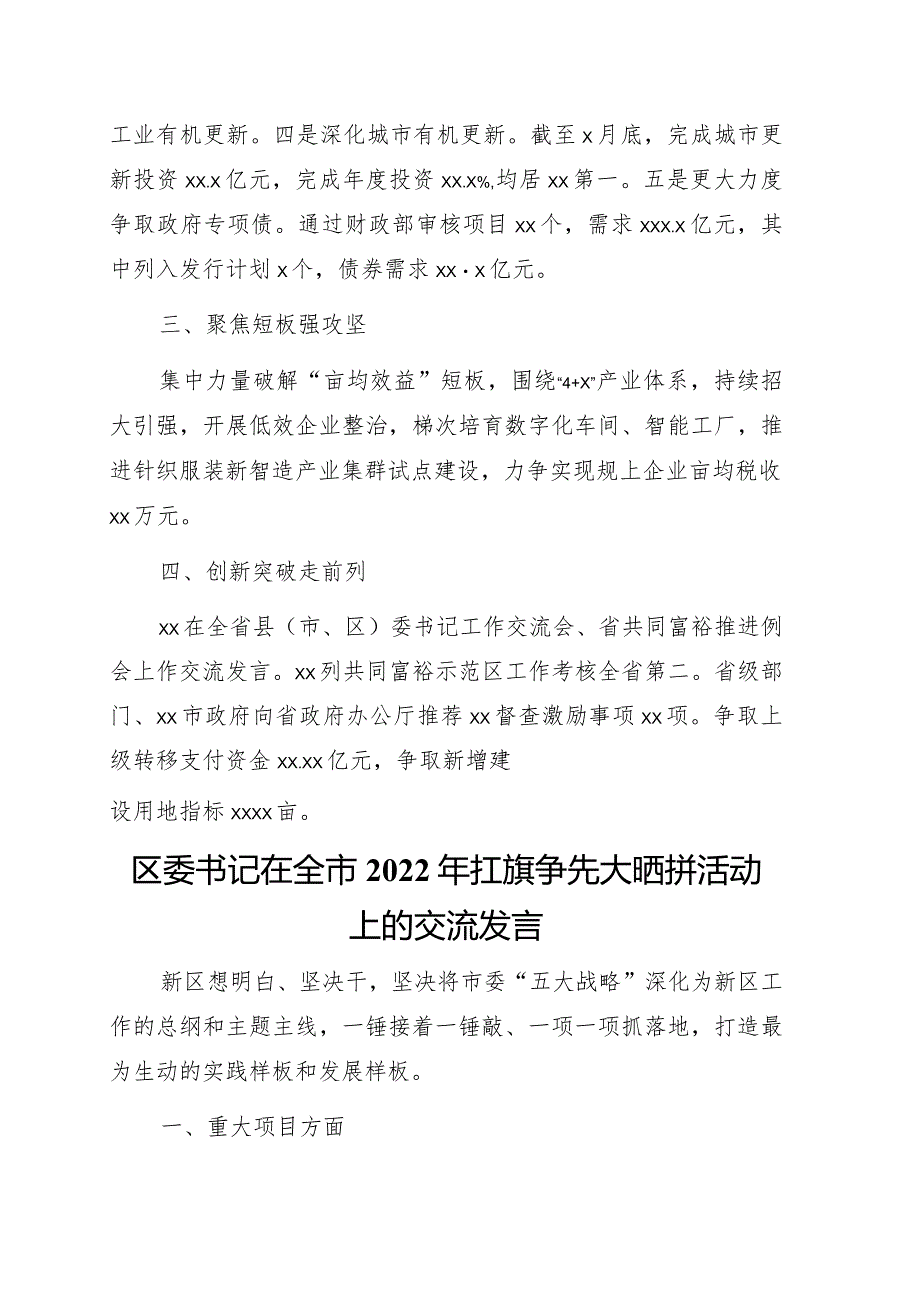 县（市、区）委书记在全市2022年扛旗争先大晒拼活动上的交流发言9篇.docx_第3页