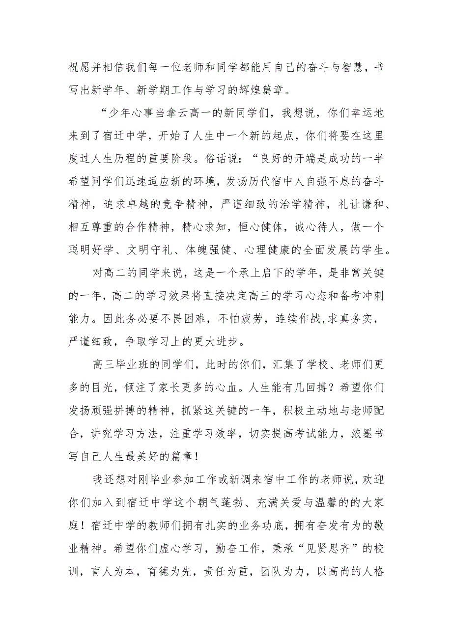 开学典礼经典讲话稿.docx_第2页